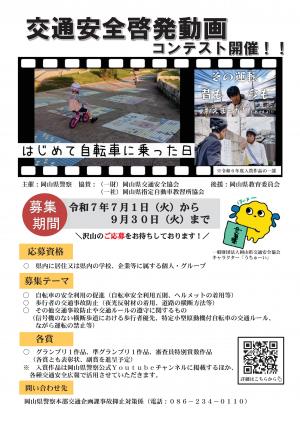 交通安全啓発動画コンテスト作品募集について
