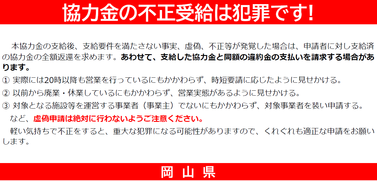 不正受給は犯罪です