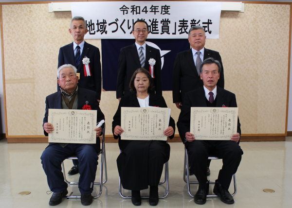 令和４年度「地域づくり推進賞」受賞者写真