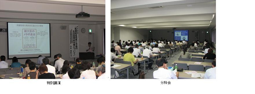 特別講演、分科会