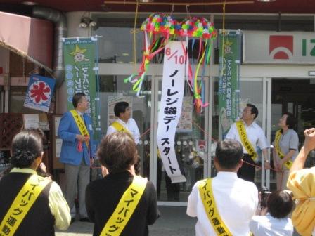 「『岡山県統一ノーレジ袋デー』オープニングイベント」の写真