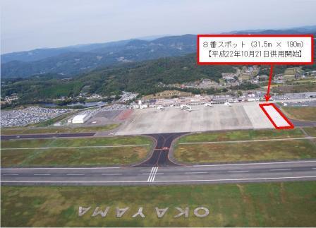 「岡山空港８番スポットの供用開始」の写真