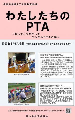 令和８年度版「わたしたちのPTA」表紙