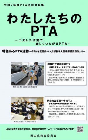 令和6年度版「わたしたちのPTA」表紙