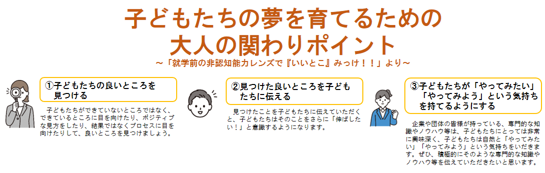 子ども達の夢を育てるための大人の関わりポイント