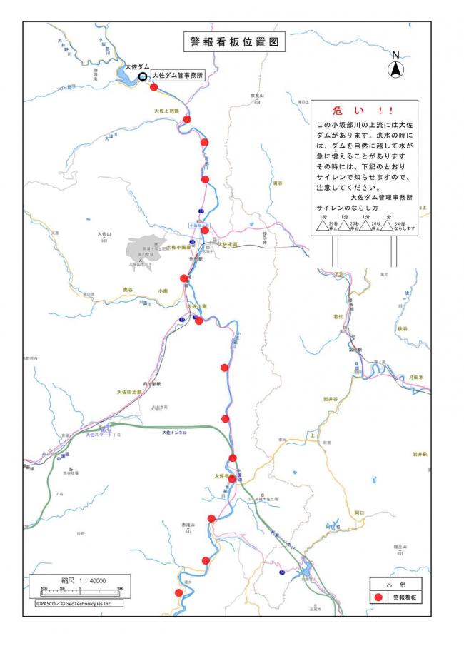 警報看板に記載している内容と大佐ダムの場所と警報看板の設置位置（14箇所）を記した地図です。