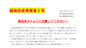 植物防疫情報第２号