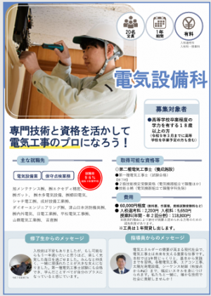 電気設備科リーフレット1