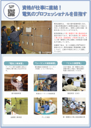 電気設備科リーフレット2