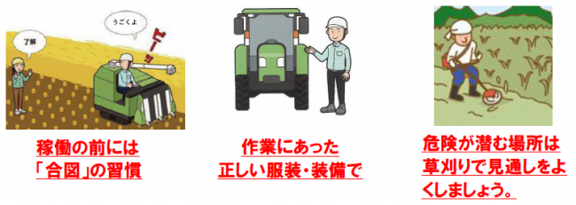 ストップ!農作業事故のチラシ