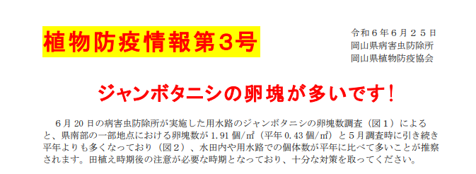 植物防疫情報第３号