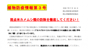 植物防疫情報第３号