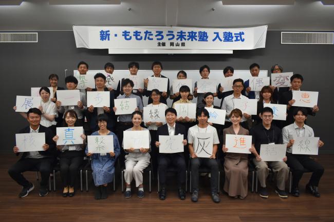 新・ももたろう未来塾 入塾式記念撮影