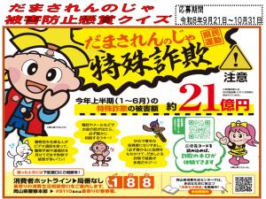 応募期間 令和8年9月21日~10月31日