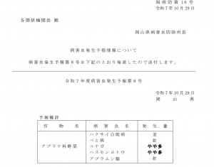 病害虫発生予報第８号