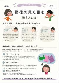 術後の見た目を整えるには