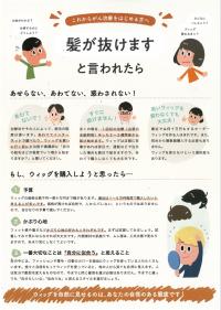髪が抜けますと言われたら