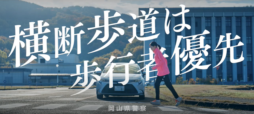 横断歩道は歩行者優先編