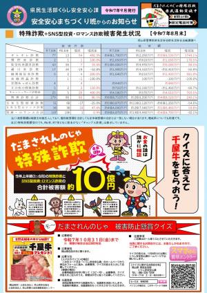 令和７年８月末のSNS型投資・ロマンス詐欺被害状況