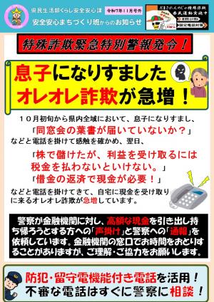 特殊詐欺被害防止 - 岡山県ホームページ（くらし安全安心課）