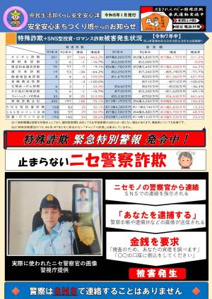 令和８年１月発行　安全・安心まちづくり班からのお知らせ