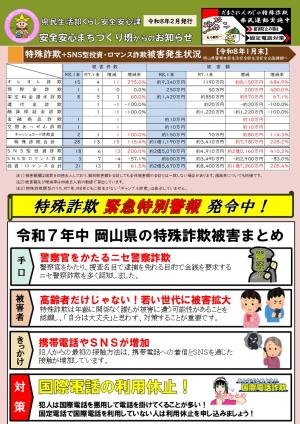 令和８年２月発行　安全安心まちづくり班からのお知らせ