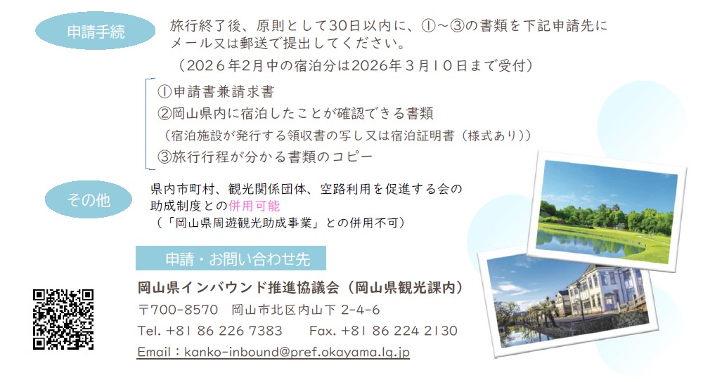 宿泊助成ちらし後半