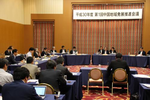 平成３０年度第１回中国地域発展推進会議の様子
