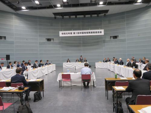 令和元年度第１回中国地域発展推進会議の様子