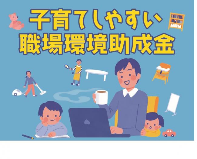 子育てしやすい