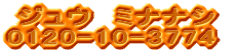 0120-10-3774