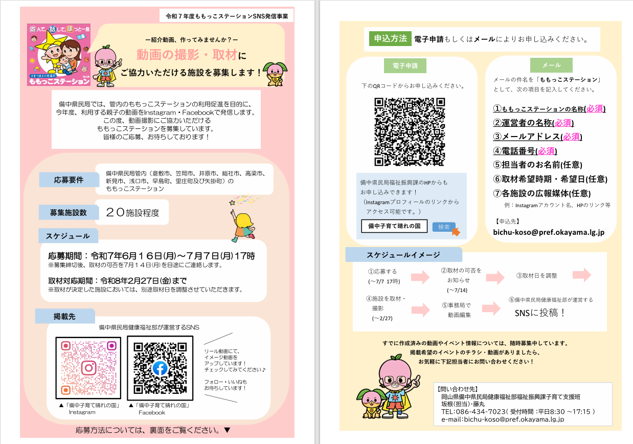 募集チラシ