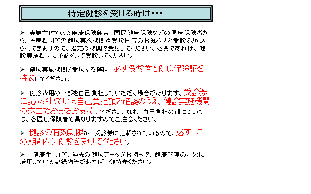 特定健診8