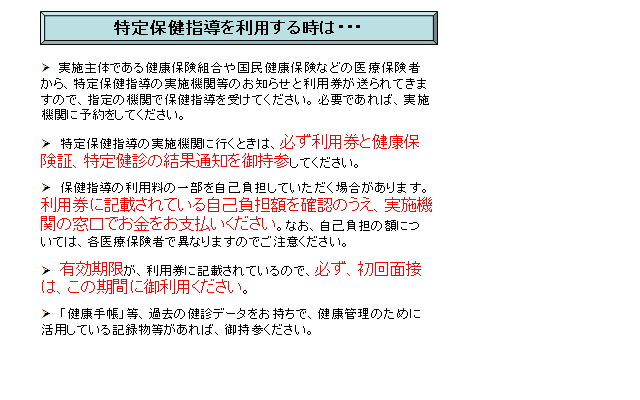 特定健診12