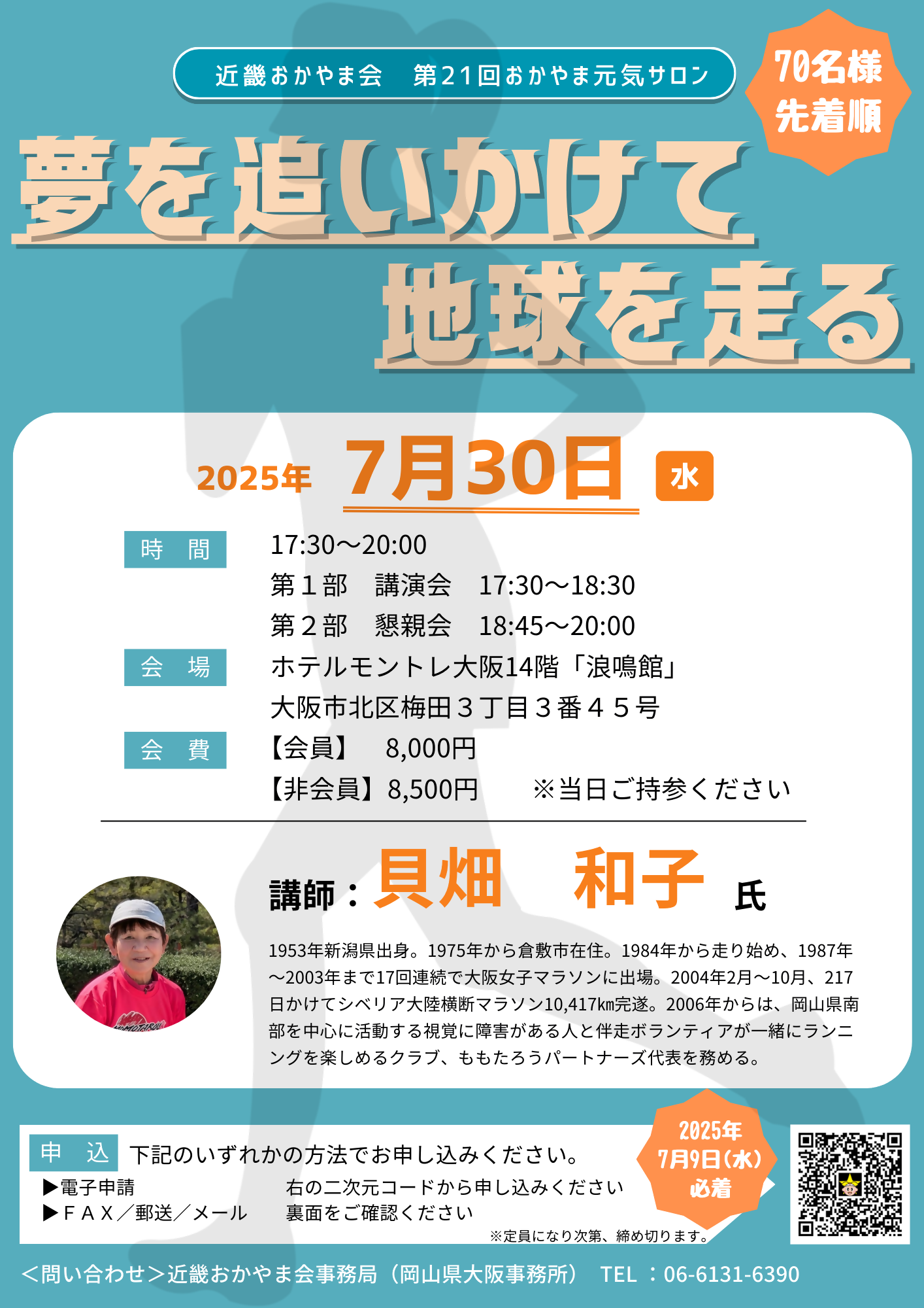 元気サロンチラシ