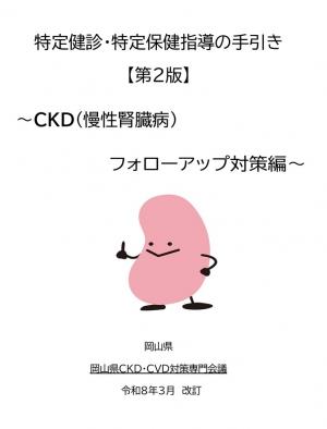 CKD手引き（表紙）