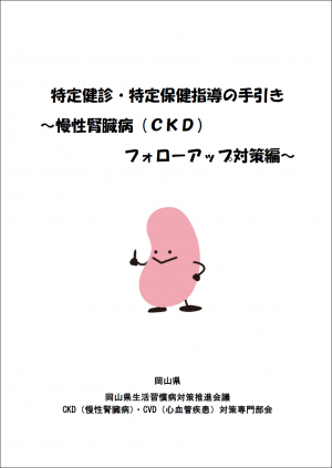 CKD手引き(表紙)