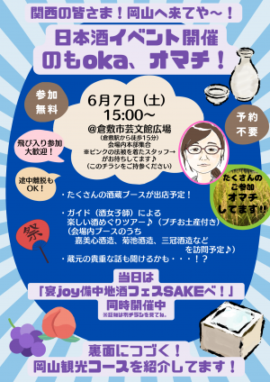 【2】「特別ブースガイド“楽しい酒めぐりツアー”」