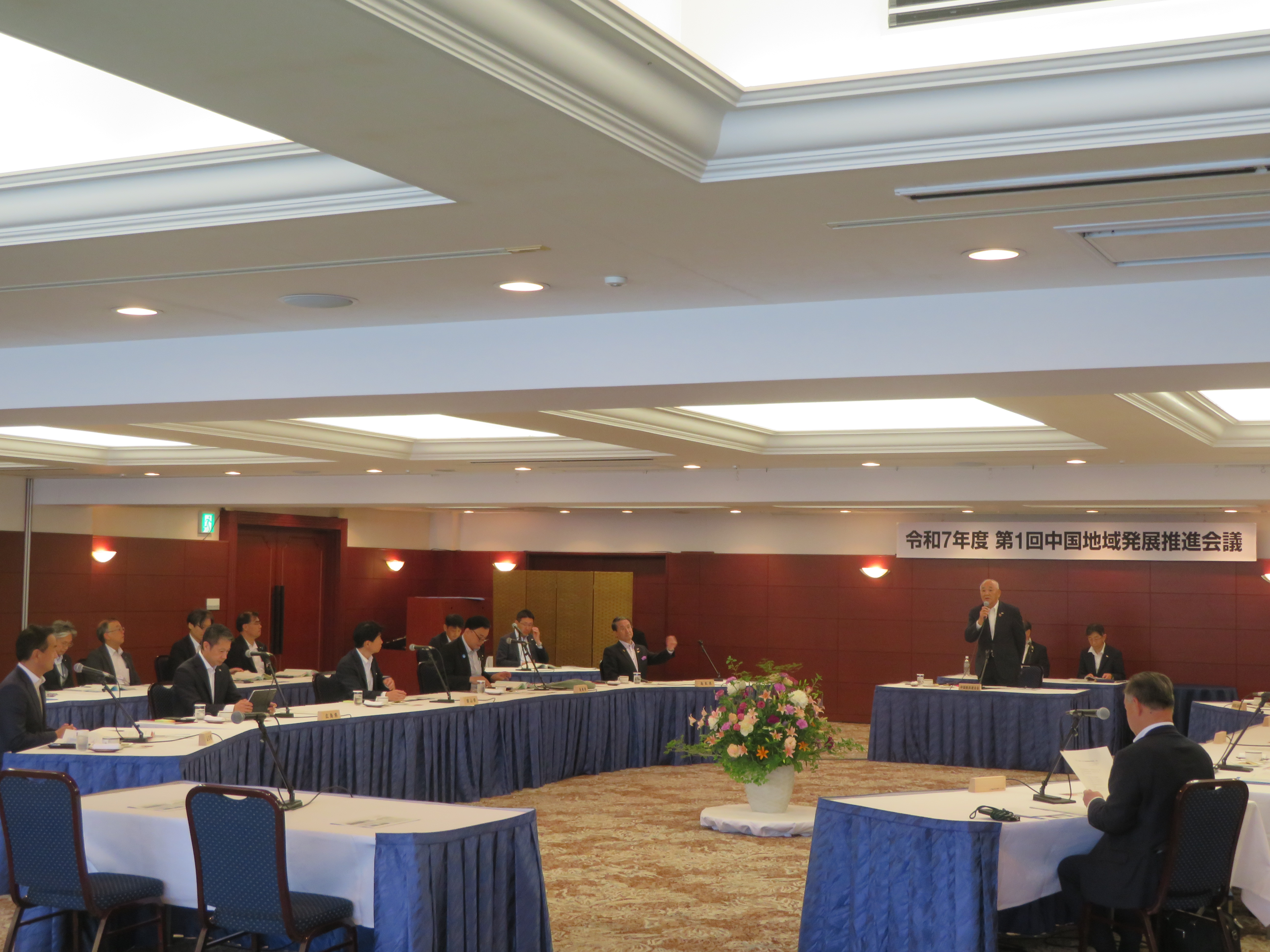 令和７年度第１回中国地域発展推進会議の様子