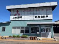 総社自動車有限会社