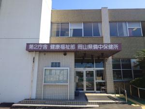 備中県民局第二庁舎(健康福祉部・備中保健所)