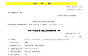 病害虫発生予察特殊報第１号