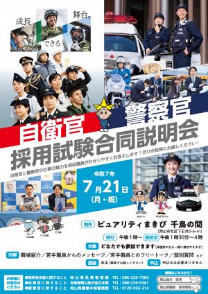 説明会チラシ