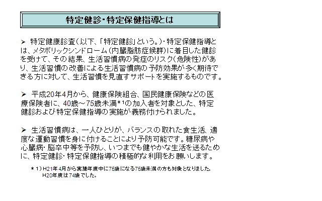 特定健診3