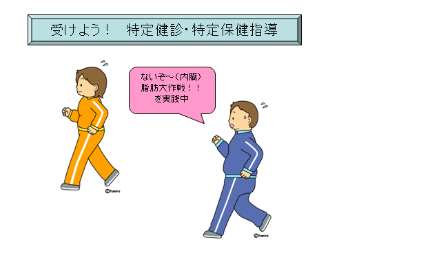 特定健診14