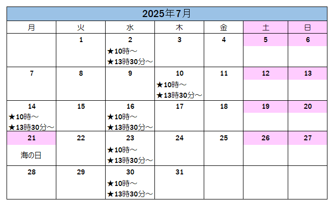 7月の案内可能日です。