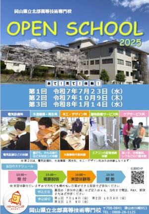 オープンスクール