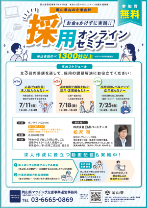 オンラインセミナー開催のお知らせ