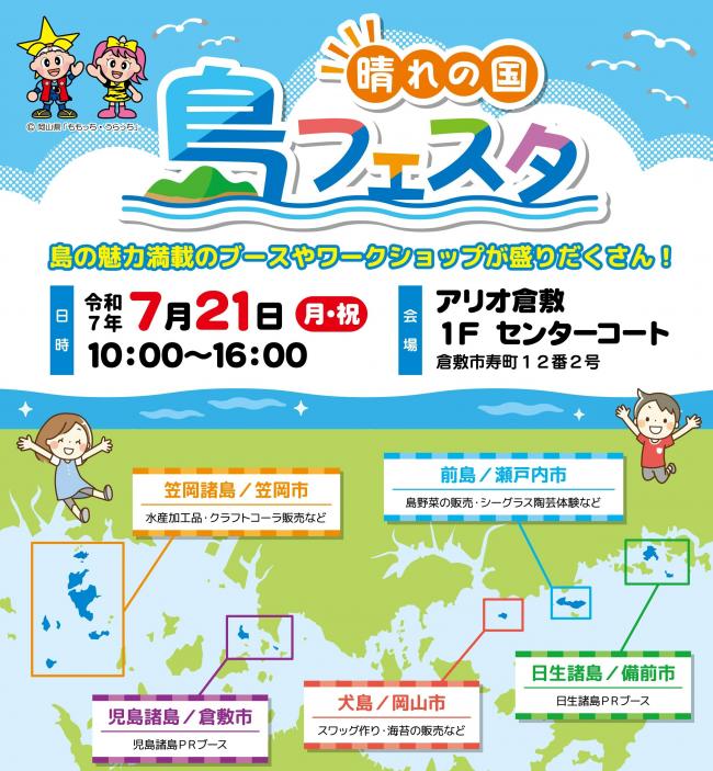 第1回晴れの国・島フェスタ