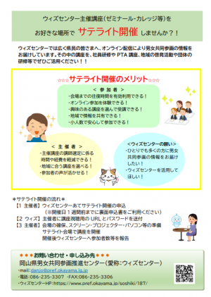 サテライト開催チラシの画像